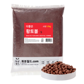 화분월드 소립 더좋은 황토볼 5.5kg, 1개