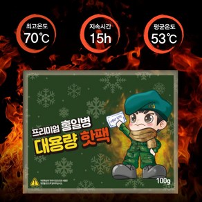 KC인증 프리미엄 홍일병 대용량 핫팩 30개