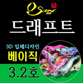 오선에기 드래프트 베이직디자인 3.2호 노멀/쉘로우/슈퍼쉘로우 무늬오징어, 드래프트 쉘로우(S), DSS07 내츄럴실버고등어