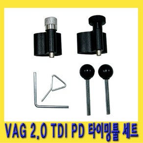 한경공구 폭스바겐 아우디 VAG 2.0 TDI PD 타이밍툴 SET 보급형, 1개