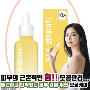 공스킨 EGF 펩타이드 모공앰플 피지조절 영양공급 피부결 개선, 10개, 30ml