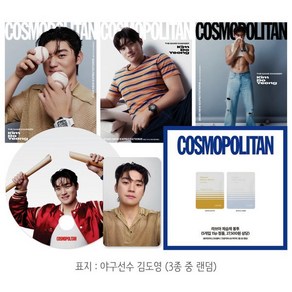 COSMOPOLITAN 코스모폴리탄 D형 (여성월간) : 1월 [2025] : 표지 : 야구선수 김도영 (3종 중 랜덤), HEARST JOONGANG, 코스모폴리탄편집부