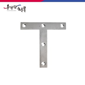 스텐 평철 T자 코너철, T자 40 (3개입), 1개