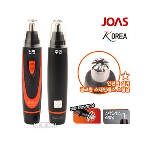 조아스 코털 제거기 JS-5908