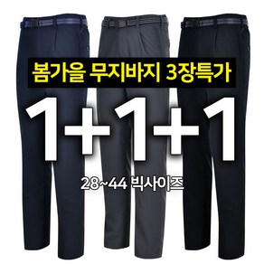 1+1+1 심비오즈 무지바지 3장 남성 스판 작업복 근무복 외출복 기본바지 회사 단체