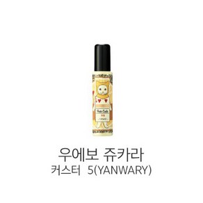 데미)우에보 쥬카라 헤어커스터5 (YANWARY) 95g