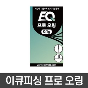 이큐피싱 프로오링 EV 프로 와이어 전용