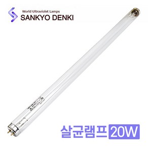 산쿄 살균램프 다용도 UV 자외선 살균등 20w, 산쿄 살균램프 20W, 1개