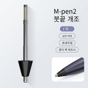 【교체 리필】적용 화웨이 M-Pen2 펜촉 Matepad11 스타일러스 태블릿 Mpencil2 종이 필름 펌웨어 118, [1팩]3.0내구성터치_화웨이 M-Pen2 펜촉