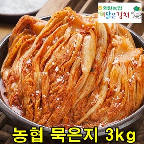 [이맑은김치] 화원 묵은지 3kg, 1개