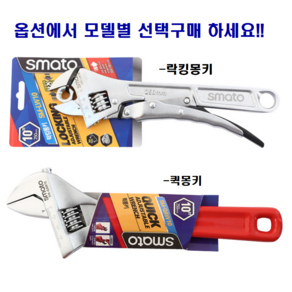 스마토퀵몽키 락킹몽키 파워락몽키 바이스몽키 스피드몽키 원터치몽키