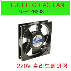 UF-12B23-STH UF-12B11-STH UF-12B23-BTH AC FAN 풀텍 냉각팬 쿨링팬 판넬쿨러 FULLTECH, UF-12B23-STH (220V), 1개