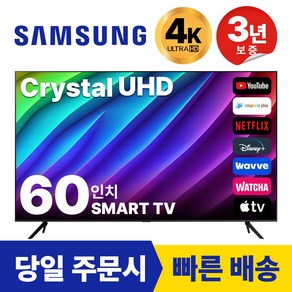 삼성 60인치(152Cm) UHD 스마트 TV 60TU7000, 방문설치, 벽걸이형, 60인치