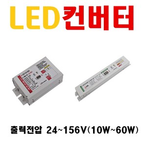 LED컨버터 출력전압 24V 36V 42V 45V 48V 8W 10W 12W 15W 20W 25W 30W 35W 45W 50W 55W 100W 가로등 디밍컨버터 오스람 엘지이노텍, 1개, 18. 36V 45W 2채널