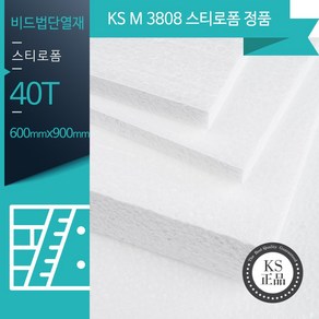 (KS정품) 스티로폼 압축스티로폼 단열재 건축용 만들기용 (1종3호) 비접착 600x900, 2장, 40mm