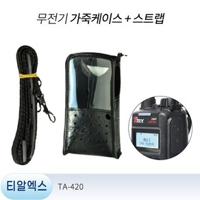 TA420 TA-420 무전기 가죽케이스 & 스트랩 TRX 전용, 1개