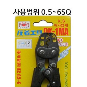 DK DK-1MA 터미널 압착기 0.5~6SQ 크림핑툴, 1개