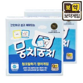 뭉치뭉치 청크말하기 영어게임, 1개