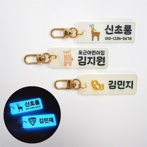 바둑이창작소 주문제작 야광 아크릴 네임택