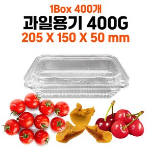 (i-400) 플라스틱 과일용기 체리(400g) 방울토마토(400g) 감말랭이(400g) 포장용기