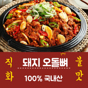 직화 불맛 돼지 오돌뼈 300g 국내산, 1개