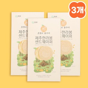 [3개묶음] 제주 한라봉 샌드웨이퍼 80g 3개 제주도여행기념품 답례품 여행선물 쿠키, 1세트, 240g