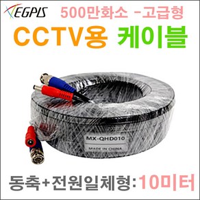 500만화소 16채널 녹화기(이지피스 WQHDVR-5016H_265+2TB HDD)외 추가상품, 동축전원케이블(10미터), 1개