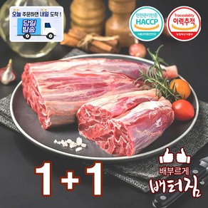 (배터짐) 수입산 곡물 송아지 (아롱사태) 소고고 장조림 수육 소사태, 1kg, 2개