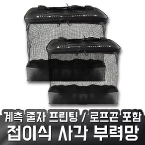 사각 부력망 바다 낚시 살림망 고기망 실리콘 매쉬망