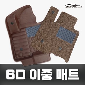 엔비카 제네시스 G80 G70 6D 이중입체 카매트 확장형 코일매트 풀세트, 듀얼 브라운, G70 2륜 (4륜불가) (2017~2020)