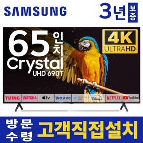 삼성 65인치 TV 4K 울트라HD UHD 스마트 LED TV 65TU690T 유튜브 넷플릭스 디즈니