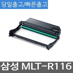 삼성 삼성 SL-M2675FN 슈퍼재생드럼 MLT-R116, 1개