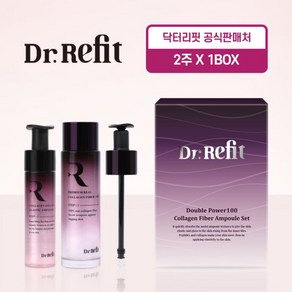 닥터리핏 입체돌기 당김실 탄력 더블파워 100 콜라겐 실 앰플 퍼플미니 세트