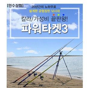 [인수상회] 금양 파워타겟3 전천후 원투 낚시대(형광 오렌지 블루), 블루