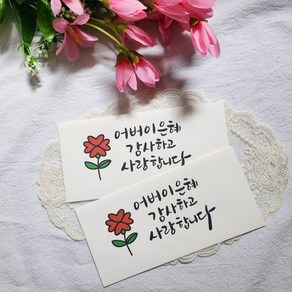 용돈봉투_어버이날 부모님생신 카네이션 현금봉투 2장, 백색2장