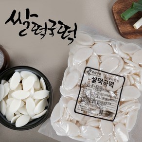 쫀득함이 남다른 국내산 쌀100% 쌀 떡국떡 500g 1kg 우리쌀 쌀떡, 1박스, 01_일반 쌀떡국떡 1kg+1kg