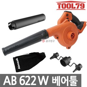 아임삭 AB622W 베어툴 충전송풍기 24V MAX (21.6V)브로워 연장노즐 튜브노즐 포함, 1세트