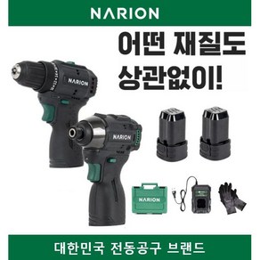 [KC인증] 나리온 콤보 16.8V 전동 드릴 + 임팩드릴 드라이버 + 배터리2개 세트 무선 충전 narion 공구 임팩트 임펙 스크류 소형 가정용 미니 narion 인테리어조립