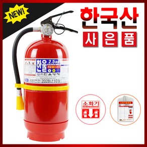 한울방재 ABC 분말소화기 2.5KG 가정용, 1개, 혼합색상