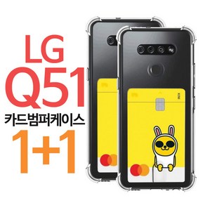 1+1 스톤스틸 엘지 Q51 투명 카드 수납 에어 범퍼 쿠션 케이스 LG q 51