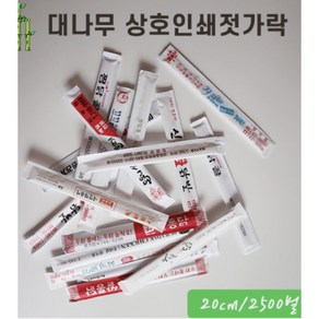 [와이무역] 대나무 무료시안 주문제작/ 대나무젓가락 / 상호인쇄젓가락 / 일회용대나무젓가락 / 업소용젓가락 / 고급대나무젓가락, 1세트, 2500개