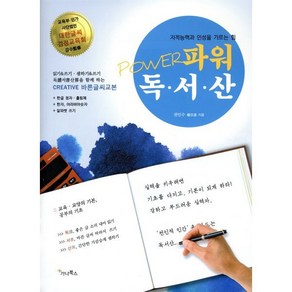 파워 독서산, 가나북스, 권민수 저