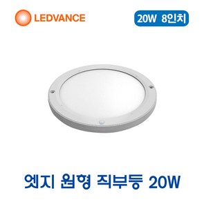 레드밴스 LED 엣지 원형직부등 20W 8인치 (45900), 45900_원형직부등_20W주광색, 1개