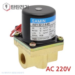 AC220V 삼인 AV21-02-2-A-AC220V-KR 유체제어 2포트 직동식 Rc 1/4 밸브 탄탄전기