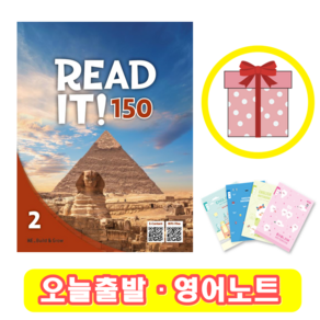 리드잇 Read it 150 2 (+영어노트)