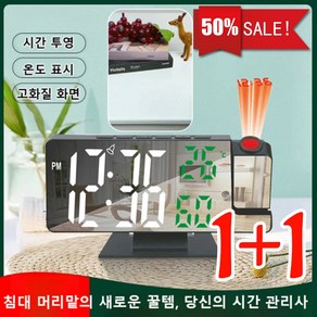 1+1 LED시계 빔시계 프로젝터 빔 온습도 알람시계 탁상시계 무소음알람시계 알람시계 탁상시계 빔시계, 백색 등