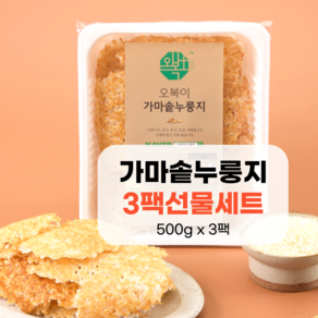 누룽지 선물세트 (500g x 3팩) 교차가능 국내산 현미 즉석도정 오복이 수제 간식, 가마솥(600g x 3팩), 500g, 3개