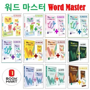 워드 마스터 Word Master 수능 2000