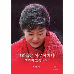 그리움은 아무에게나 생기지 않습니다, 가로세로연구소, 상세 설명 참조