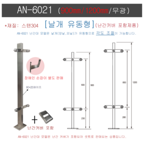 AN-6021 스텐난간대 포스트 강화유리난간대 유리계단 핸드레일 304재질 각파이프 원형기둥, 6021커버, 6021커버